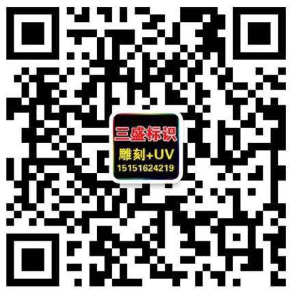昆山廣告公司,昆山uv打印,標(biāo)識(shí)牌制作廠家-www.iaespv4g.cn 昆山三盛廣告有限公司 版權(quán)所